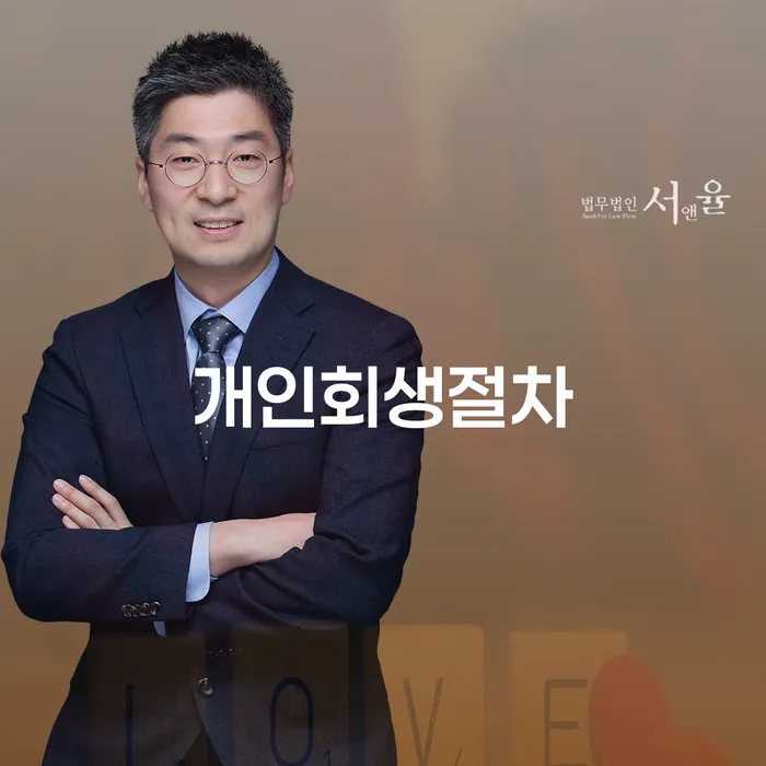개인사채 채무조정제도을 이용하여 비교해보기
