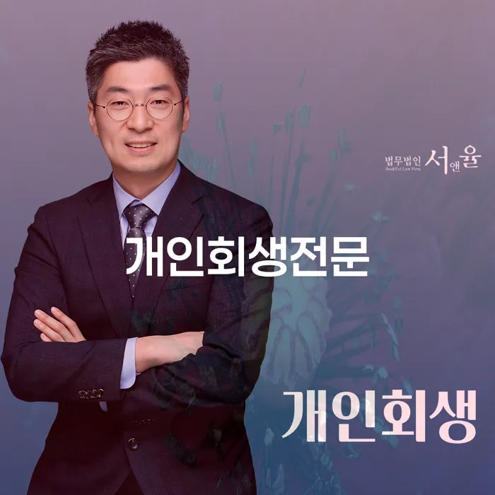 회생제도 개인회생,개인파산으로 잘하는 사무소