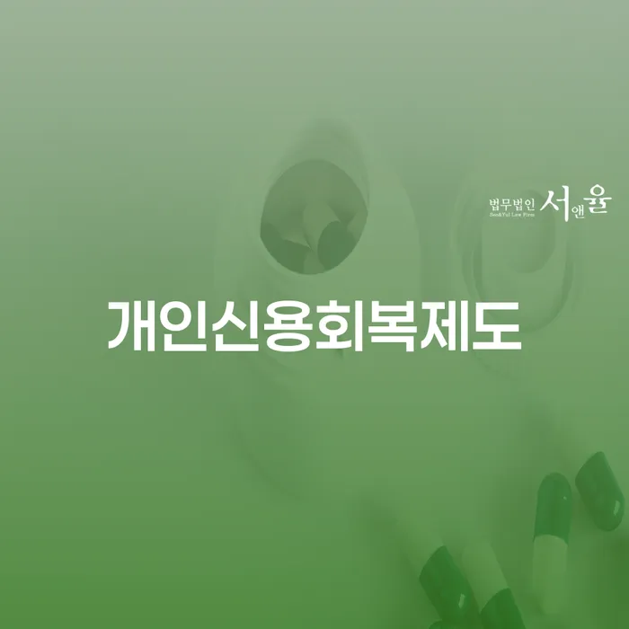 개인회생신청비용 개인회생으로 해결 다른방법이