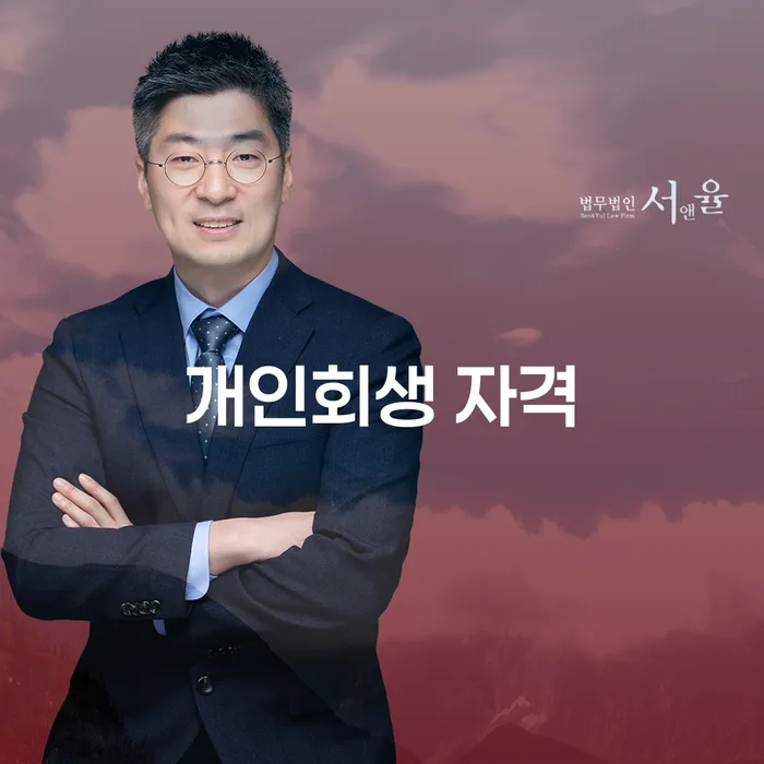 의사개인회생 개인회생으로 현명하게 잘 하는 법률사무소
