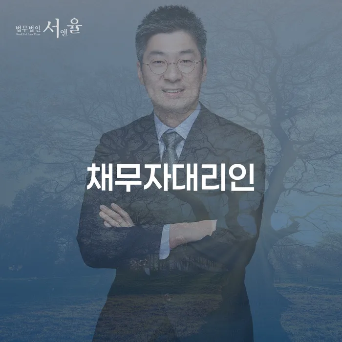 개인회생 재신청 추심 대응법 무료상담신청