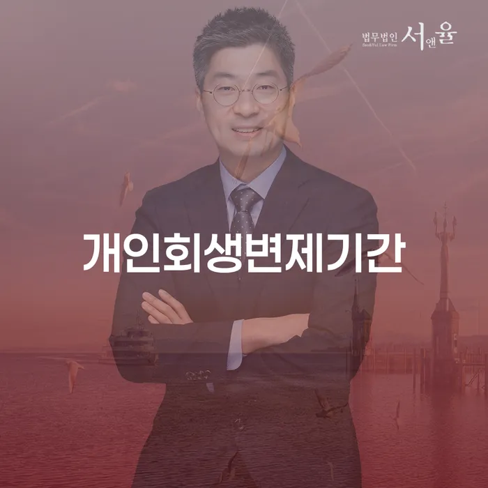 개인회생 개인회생으로 현명하게 무료 상담이 가능한 곳