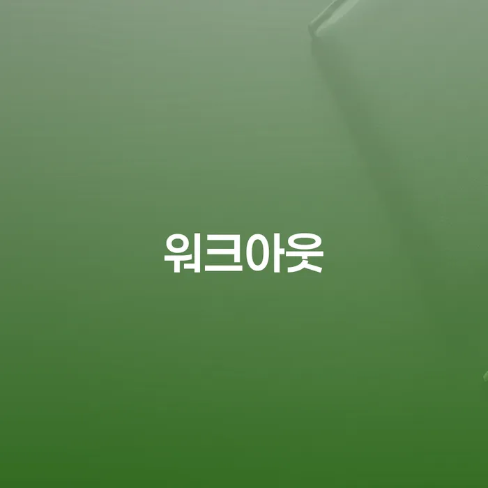대출 연체기간 개인회생 제도 알아보려면