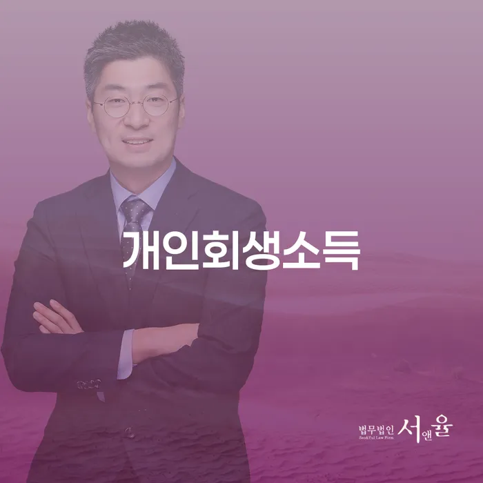 개인파산제도 신용회복 알아보기