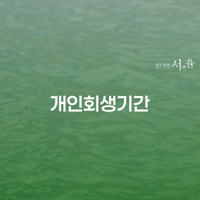성공사례 빚청산 잘 하는 법률사무소