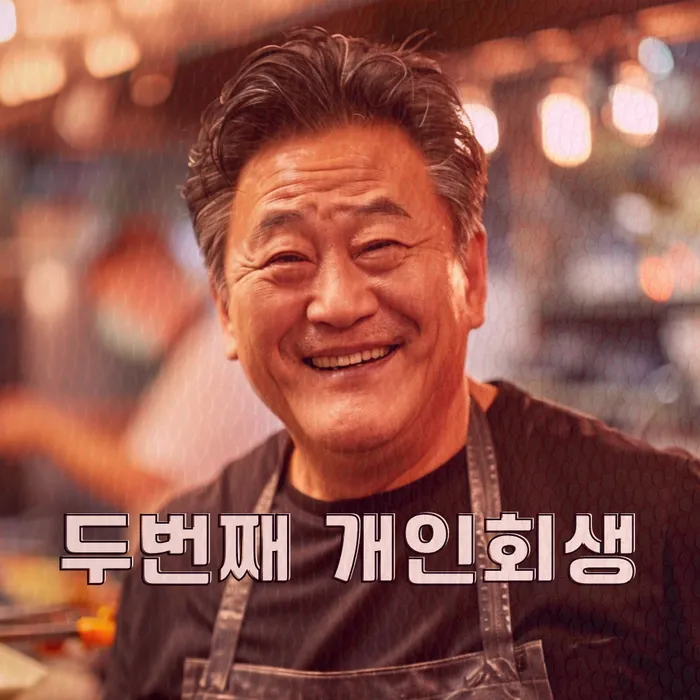 개인파산자격