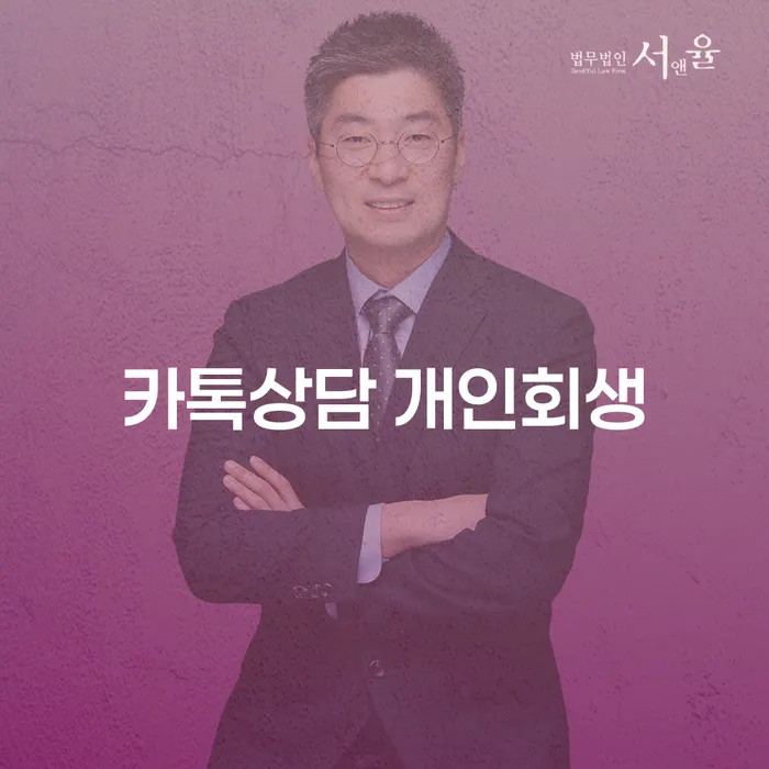 개인회생연체 빚 합법적인 빠른방법 전문가와 함께
