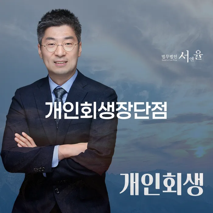 파산조건 개인파산 무료상담