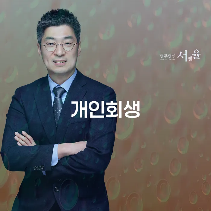 직장인채무통합 개인회생으로 방법 신청해야할때