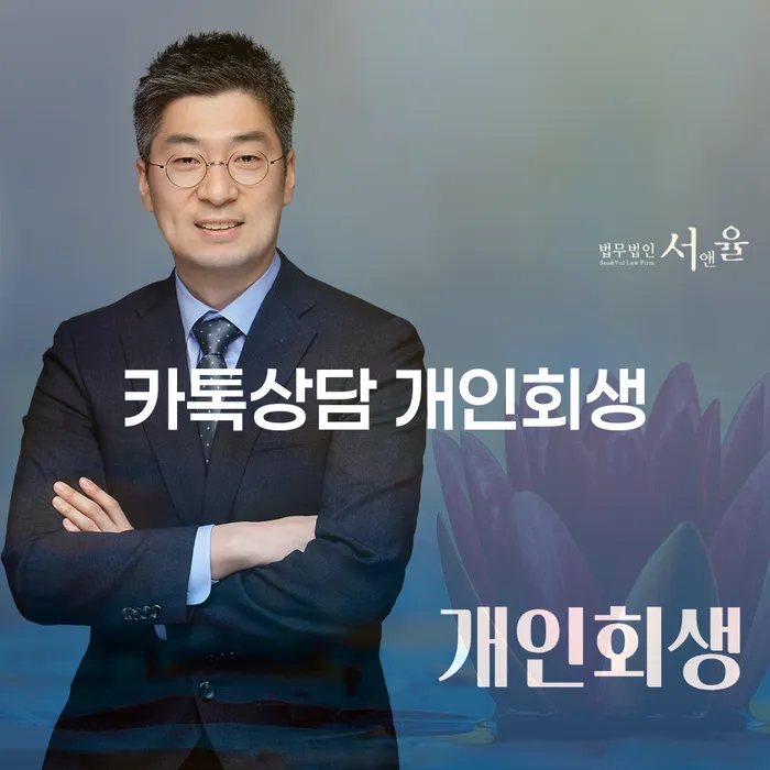 채무조정 개인회생으로 현명하게 혼자 고민하지 마세요.