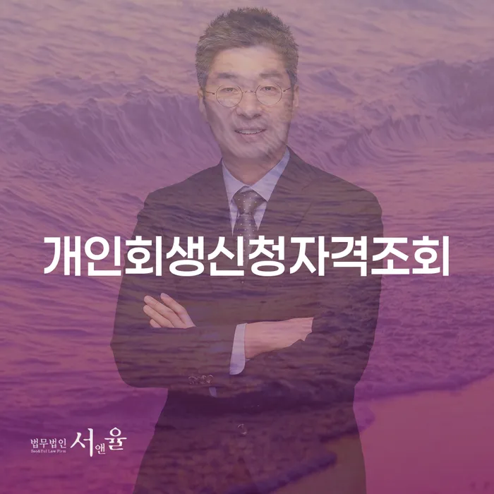 도박 개인회생 성공사례 채무조정제도을 이용하여 있을까요?