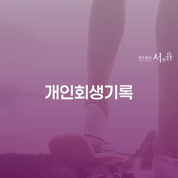 기사회생 대출 받은 돈채무조정 과정을