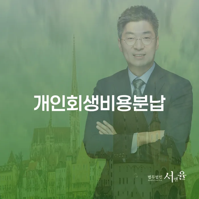 광주 개인신용회복지원 개인회생으로 해결방법 해결하기