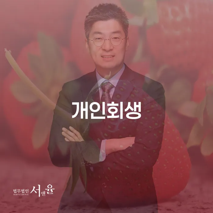 순천시 개인파산전문변호사 개인회생 상담받아보기
