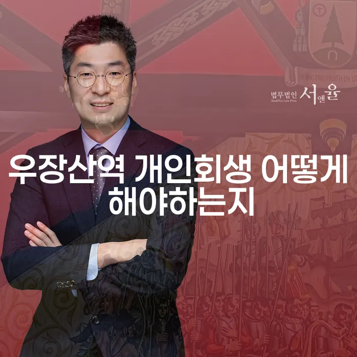 우장산역 개인회생 어떻게 해야하는지