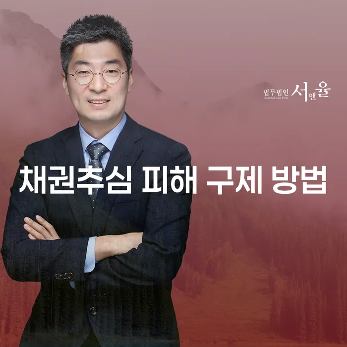 채권추심 피해를 당했을 때 어떻게 대처할 수 있을까요?