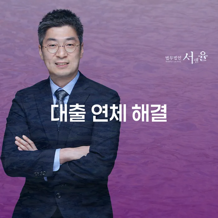 대출 연체 해결, 어떻게 해야 할까요?