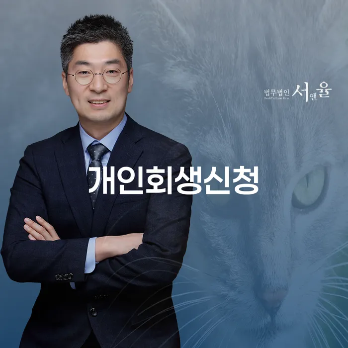 신대방2동 개인회생 신청: 경제적 안정을 위한 첫걸음