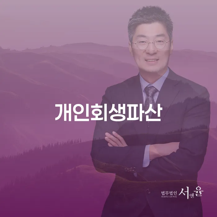 무안군 개인회생과 파산 절차의 이해와 성공 사례