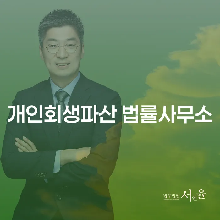 개인회생과 파산: 당신에게 맞는 해결책은 무엇일까요?