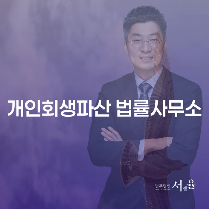 창녕군 개인회생파산 법률사무소, 정말 필요한가요?