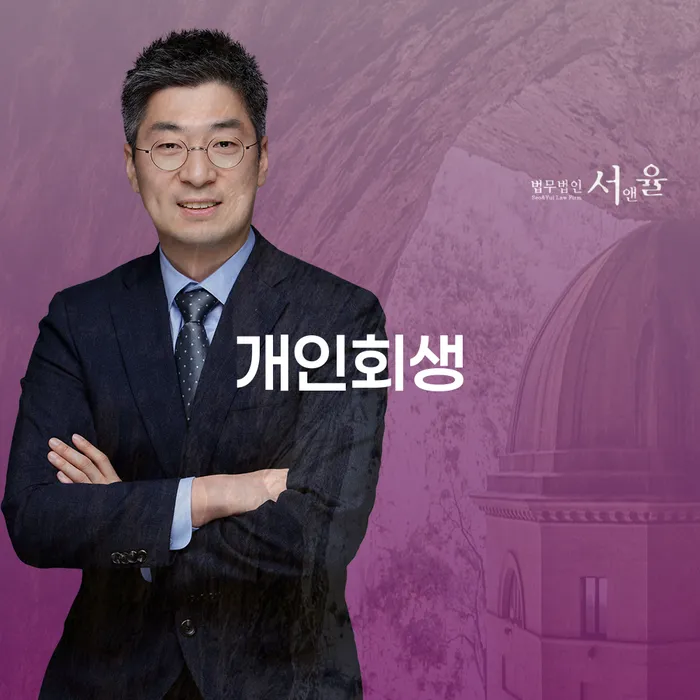 광산 개인회생, 정말 필요한 선택일까?