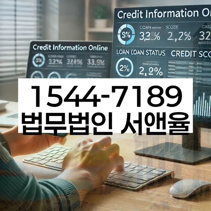 경기도 신론리 개인회생신청