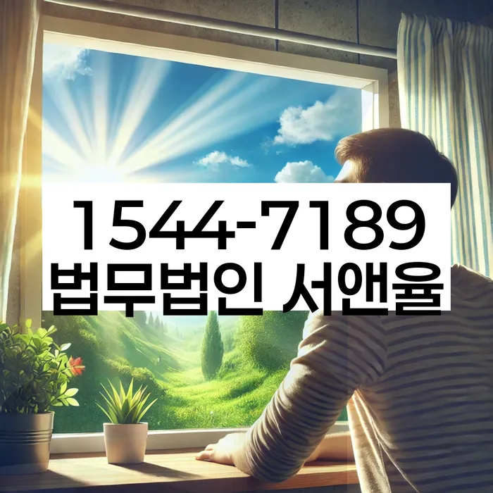 강원도 구미동 개인회생상담