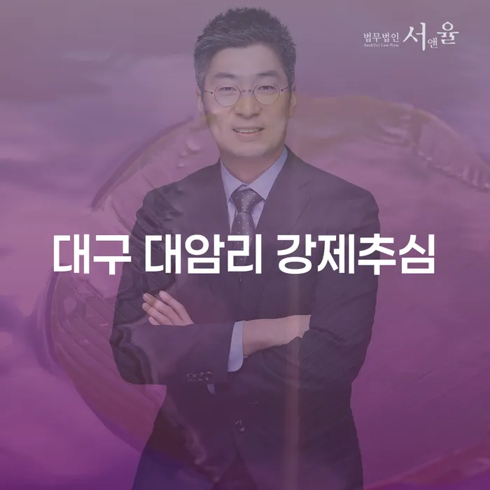 대구 대암리 강제추심, 개인돈신고 어떻게 대처할까요?