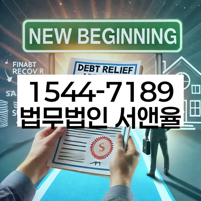 경기도 양변리 개인회생