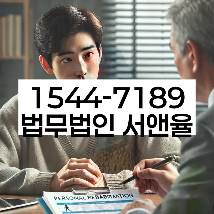 강원도 명지리 개인회생신용회복