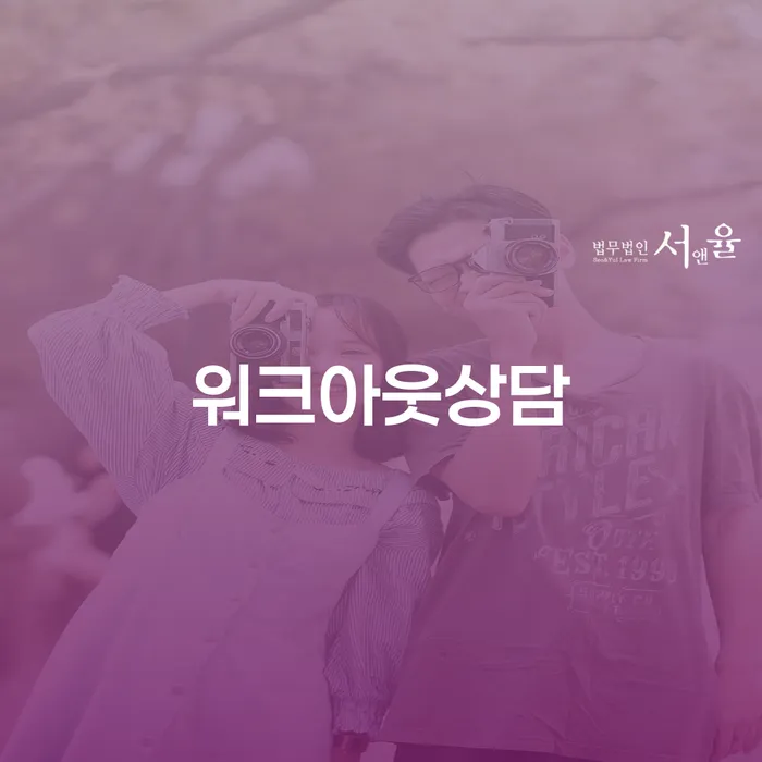 워크아웃상담과 개인회생으로 경제적 자유를 찾을 수 있을까요?
