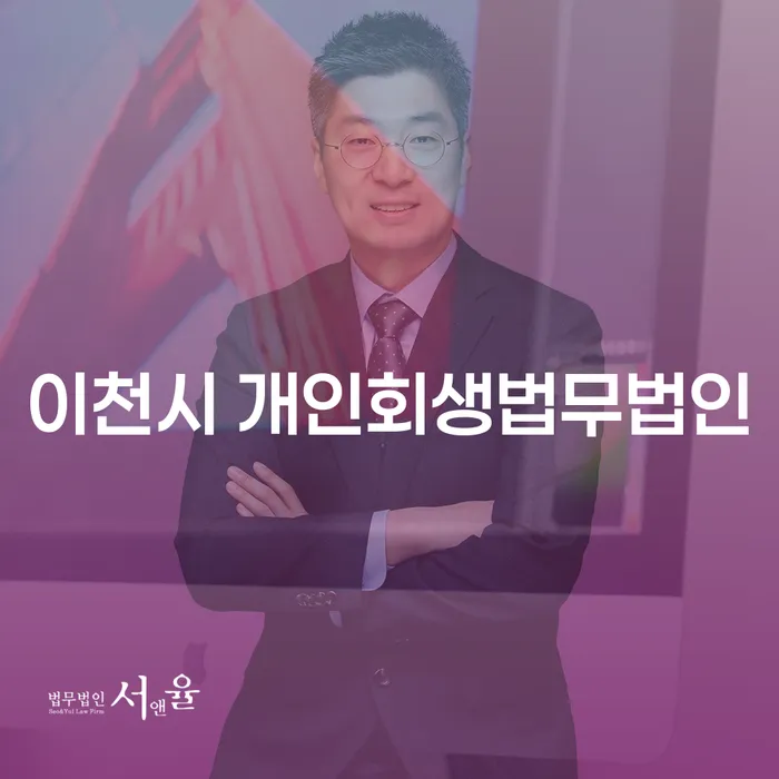 이천시 개인회생법무법인에서 개인회생을 신청하면 신용등급은 어떻게 변화할까요?